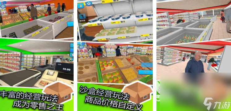 超市模擬器游戲下載推薦 2025好玩的超市模擬器游戲合集