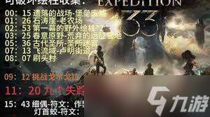 光與影33號遠征隊圣所迷宮怎么全收集