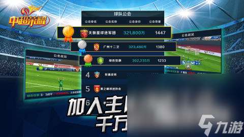 有中超的足球手游热门大全2025 好玩的中超足球游戏有哪些