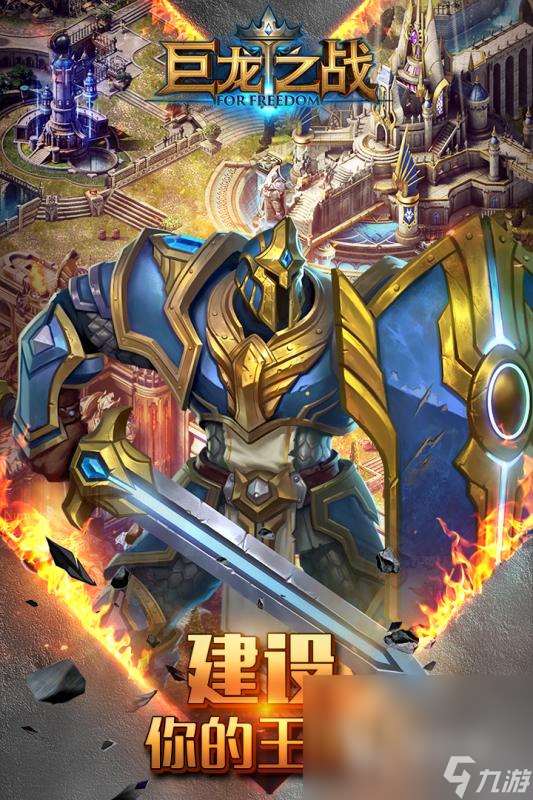 類似巨龍之戰的手游有哪些2025 和巨龍之戰一樣的手游排行榜