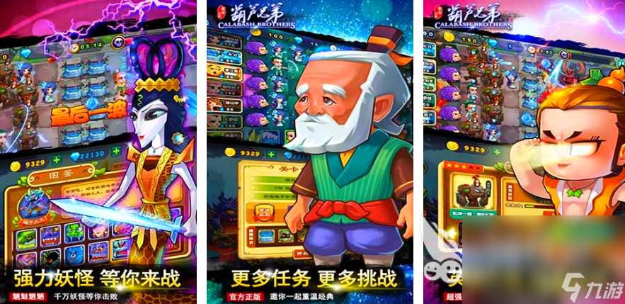 好玩的葫芦兄弟游戏下载 2025葫芦娃手游盘点