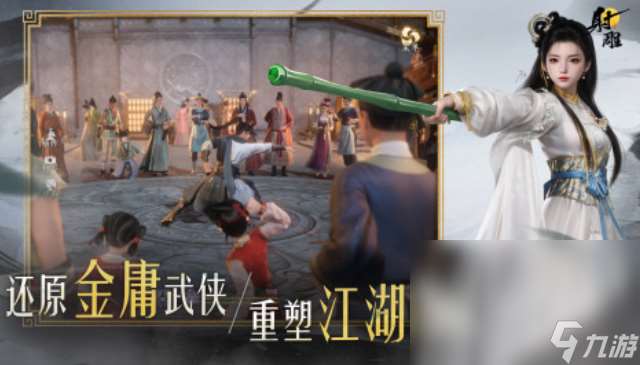 類似網游金庸游戲盤點 2025金庸武俠手游前十名