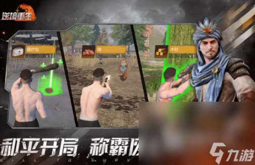 受欢迎的生存类型的游戏手游合集 2025生存类型的游戏有哪些