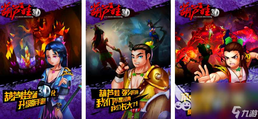 好玩的葫芦兄弟游戏下载 2025葫芦娃手游盘点