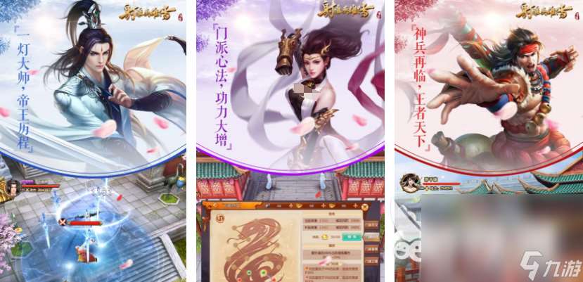 類似網游金庸游戲盤點 2025金庸武俠手游前十名