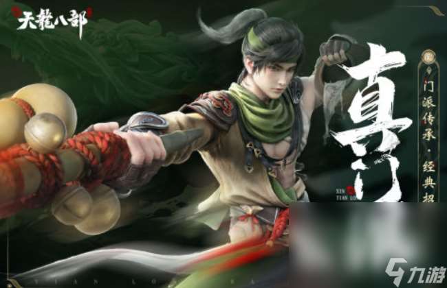 類似網游金庸游戲盤點 2025金庸武俠手游前十名