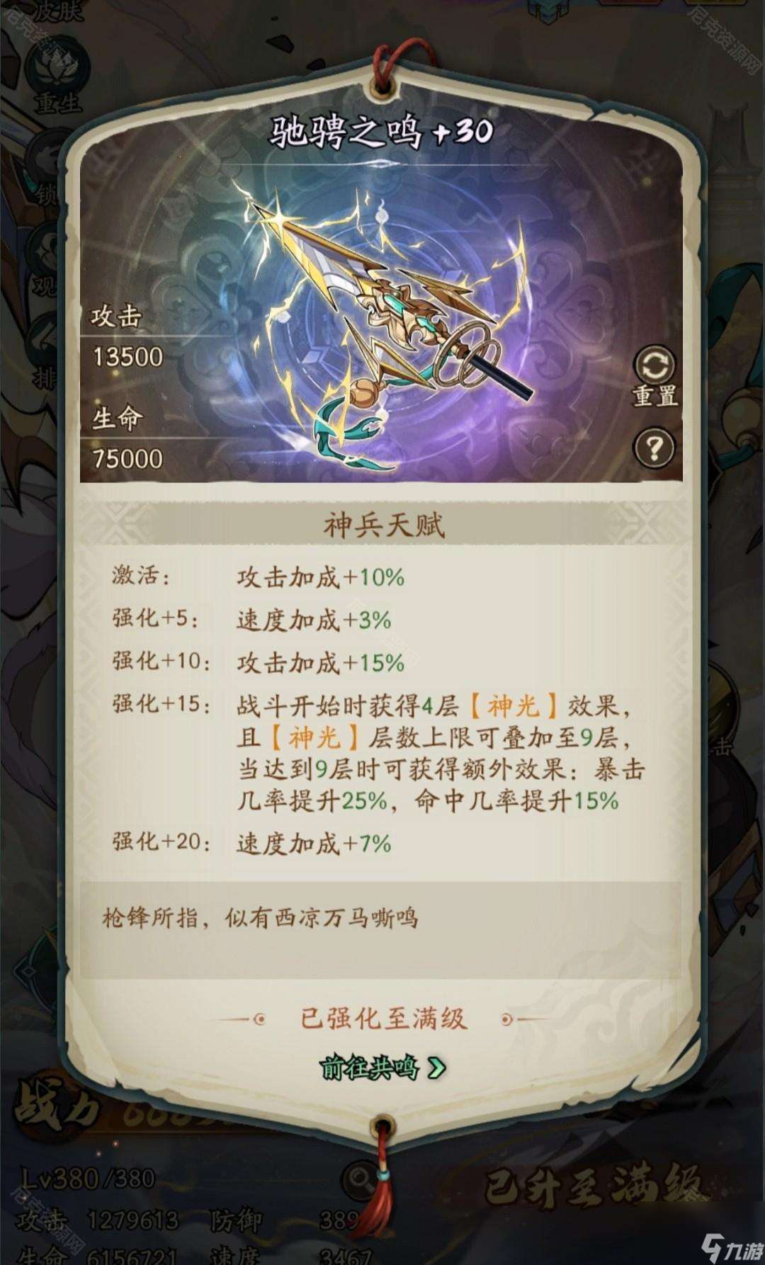 群英芳華錄極限一速馬超怎么玩