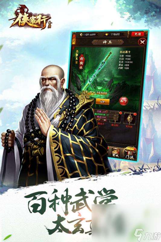 金庸群俠傳網絡游戲大全2025 好玩的金庸游戲排行榜分享