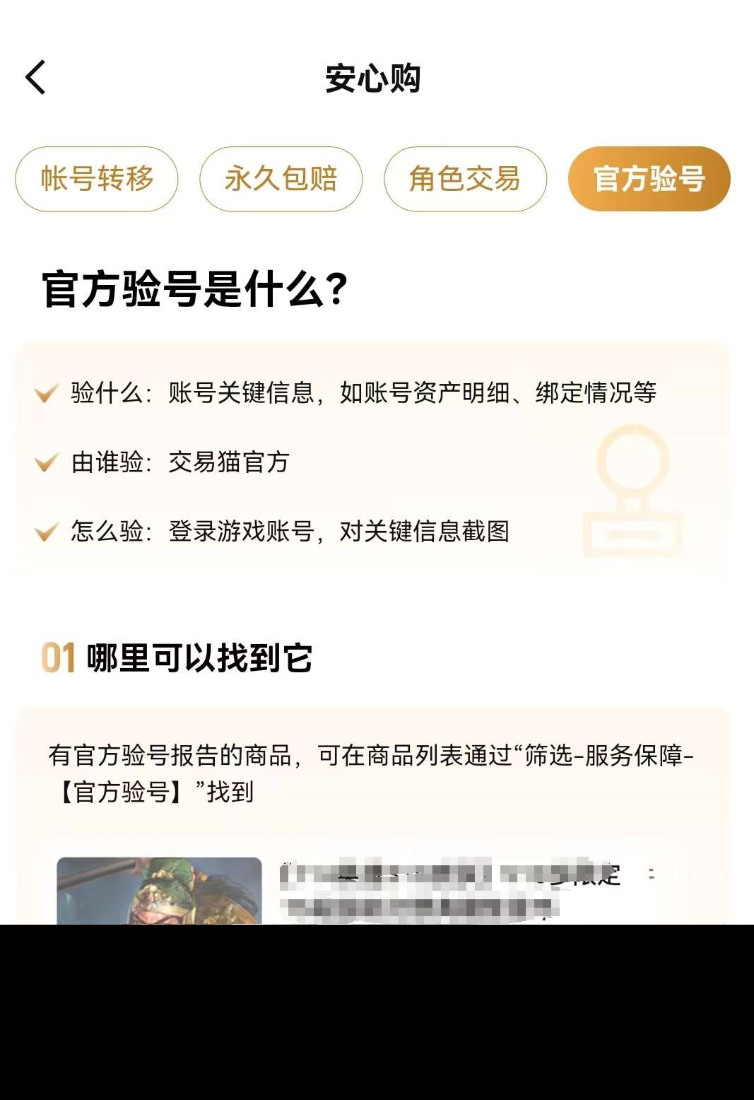 永劫手游賬號出售平臺哪個安全 永劫手游賬號怎么出售