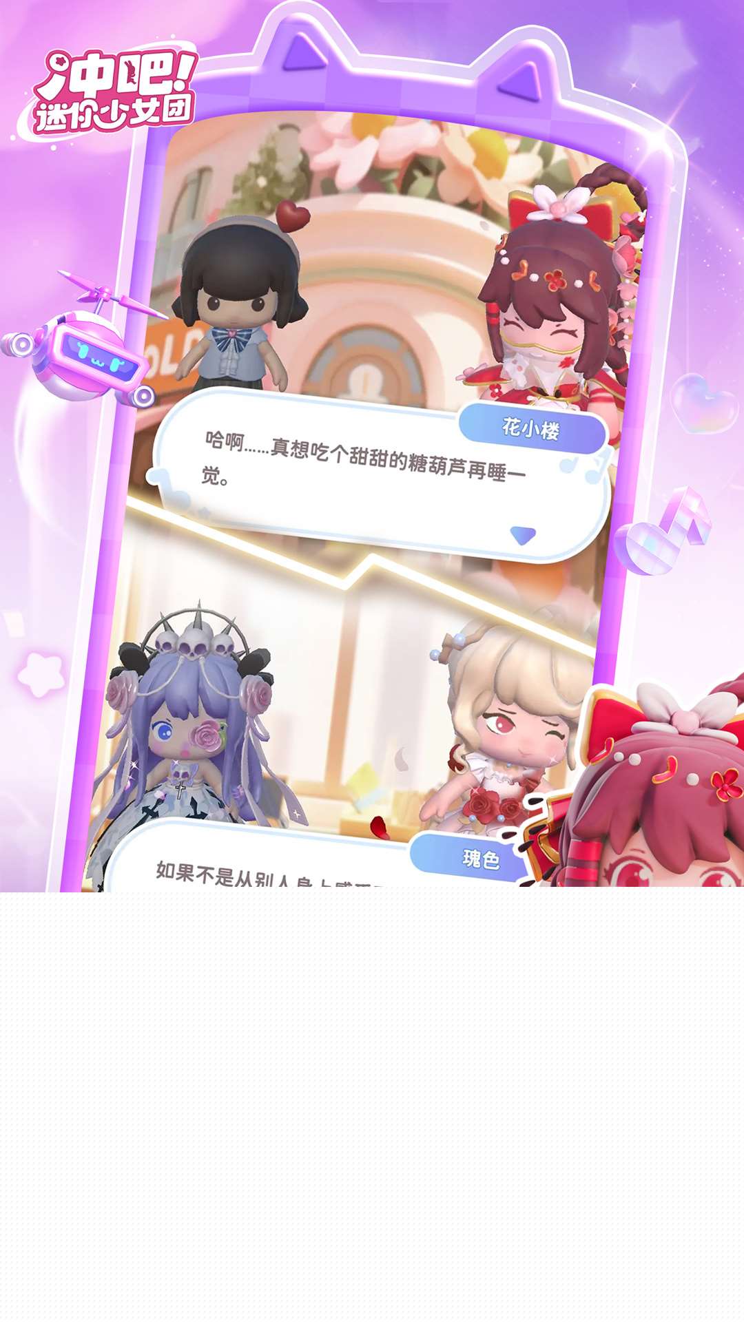 沖吧迷你少女團路演關卡怎么玩 沖吧迷你少女團路演關卡玩法介紹