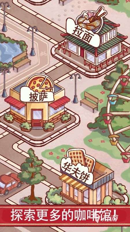 熱咖啡游戲手機版有哪些 2025耐玩的咖啡經營游戲盤點