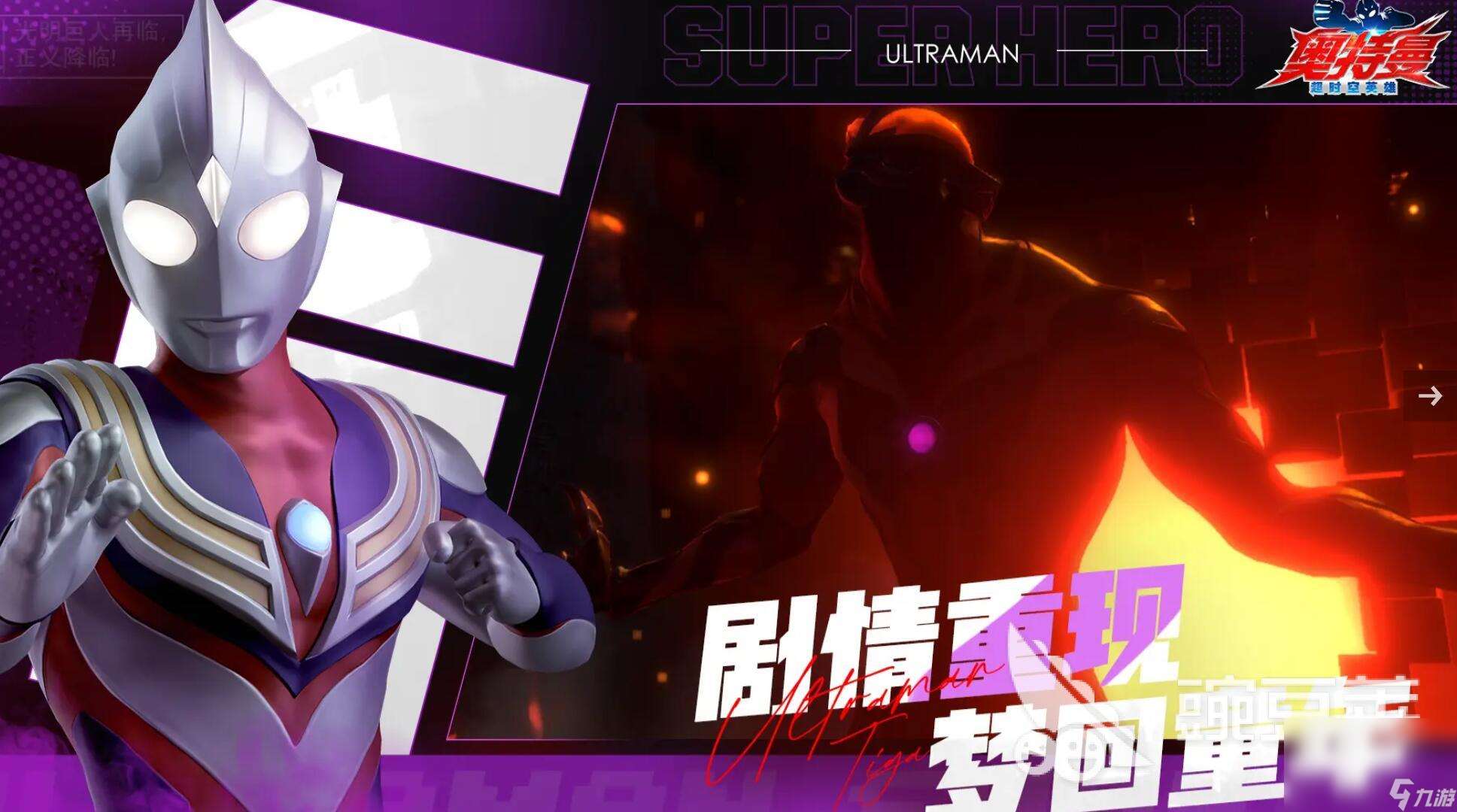 奧特曼超時空英雄體驗服下載 奧特曼超時空英雄2025最新下載鏈接介紹