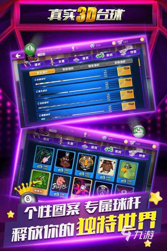 2025值得推荐的打台球游戏有哪些 真实体验的台球游戏汇总