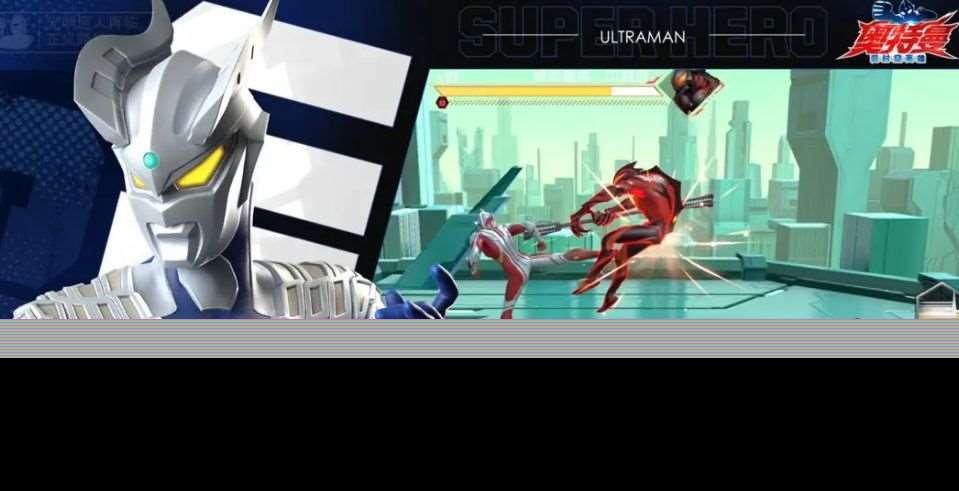 怎么下載奧特曼超時空英雄 奧特曼超時空英雄下載地址介紹