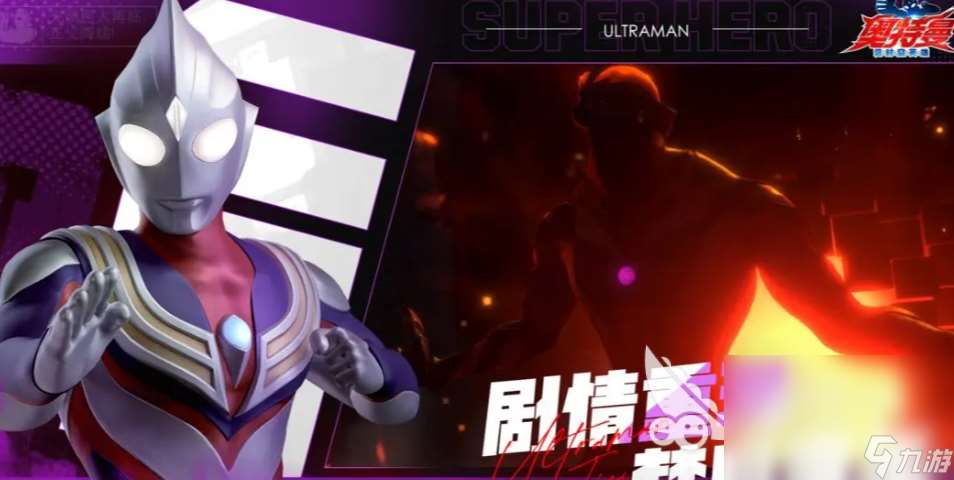 怎么下載奧特曼超時空英雄 奧特曼超時空英雄下載地址介紹