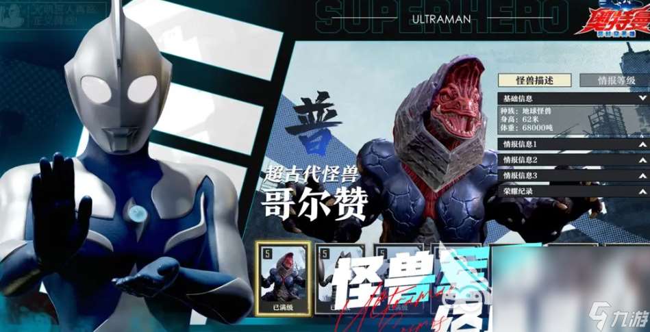 怎么下載奧特曼超時空英雄 奧特曼超時空英雄下載地址介紹