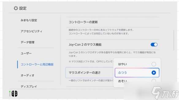 NS2手柄革新：Joy-Con2化身體感鼠標,速度三檔可調