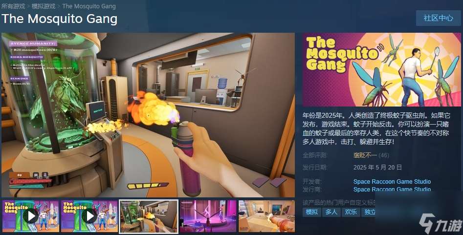 人类与蚊子之战《The Mosquito Gang》Steam上线
