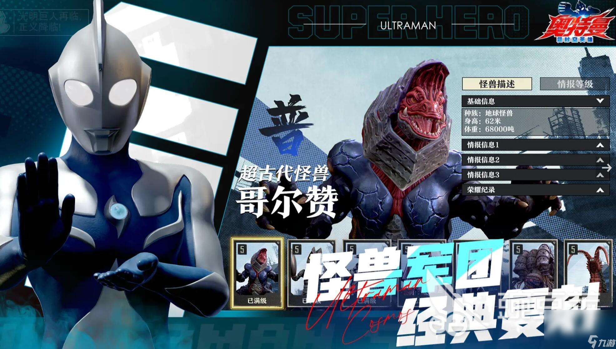 奧特曼超時空英雄體驗服下載 奧特曼超時空英雄2025最新下載鏈接介紹