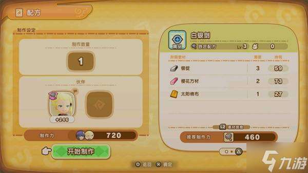 《幻想生活i》伙伴特效技制作力影响介绍