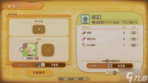 《幻想生活i》伙伴特效技制作力影响介绍