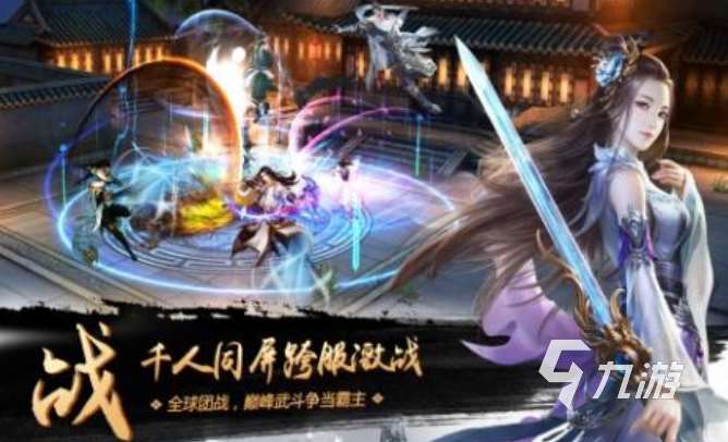有一款叫九天什么的手游合集 2025必玩的九天游戲推薦