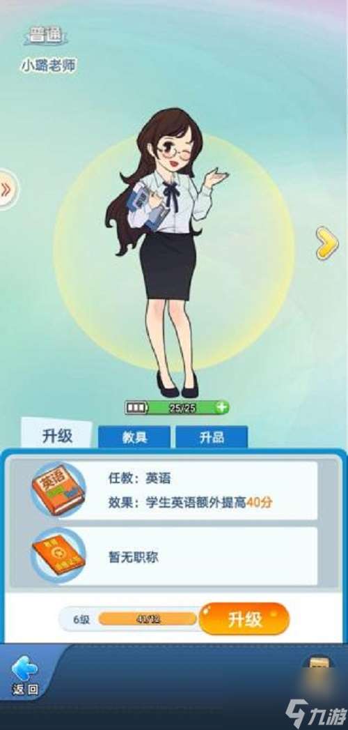 全民學霸老師系統攻略
