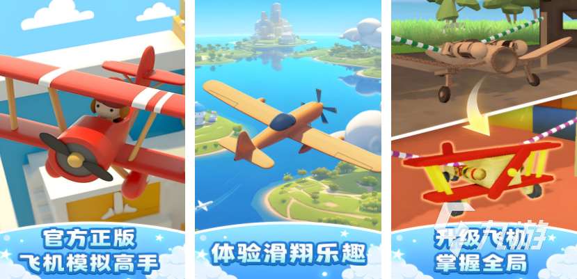 最火飞机游戏推荐手游 2025耐玩的飞机游戏top10