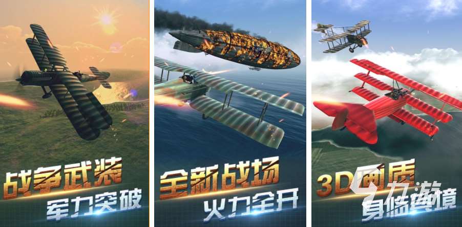 最火飞机游戏推荐手游 2025耐玩的飞机游戏top10