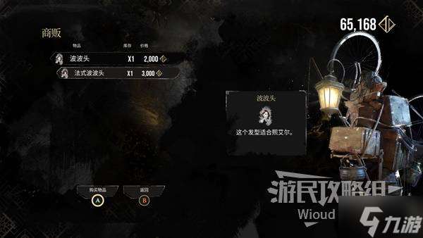 《光与影33号远征队》莫诺克车站探索攻略 莫诺克车站全收集指南