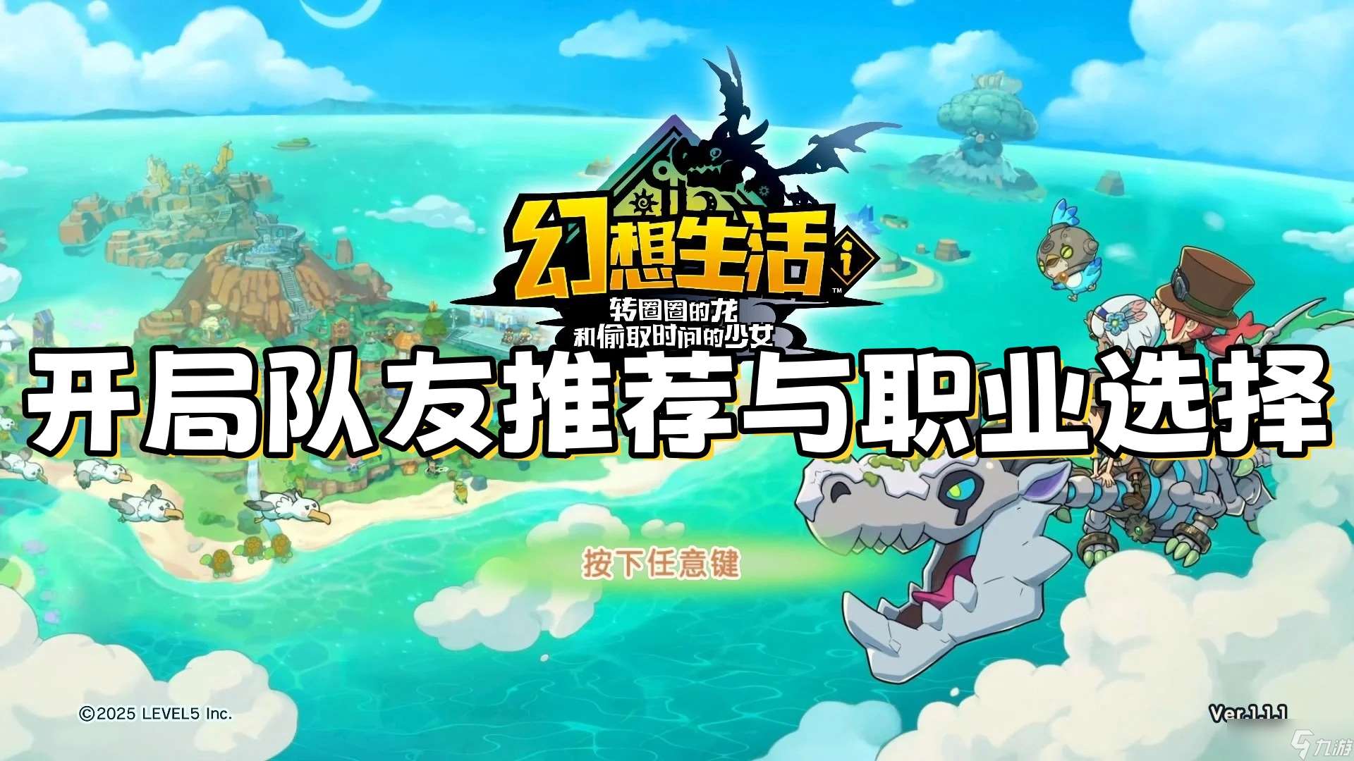 幻想生活i開局隊友推薦與職業選擇