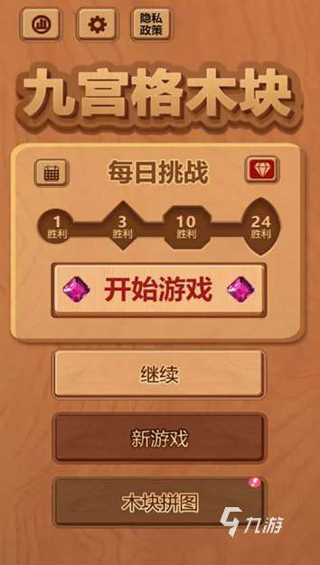 数独游戏九宫格哪些值得下载2025 火爆的数独九宫格游戏介绍