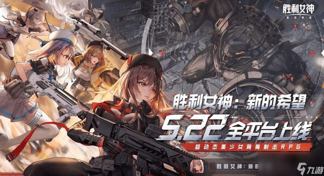 《妮姬》国服已正式开服 上线PV“希望启自黎明”