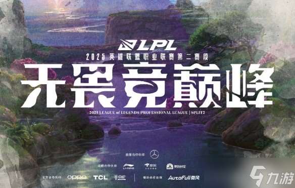 英雄联盟LPL骑士之路赛程2025 英雄联盟LPL骑士之路赛程怎么安排的