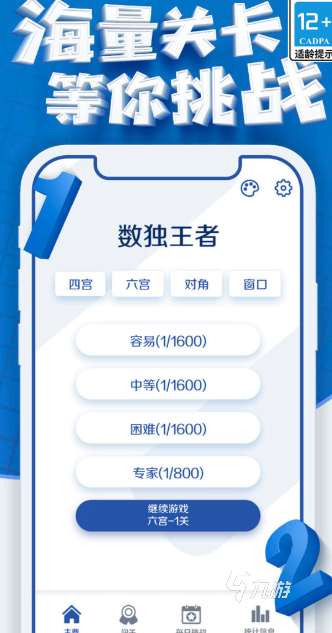 数独游戏九宫格哪些值得下载2025 火爆的数独九宫格游戏介绍