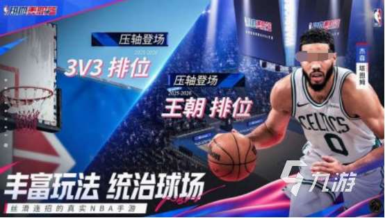 nba游戲排行榜 2025流行的nba游戲下載推薦