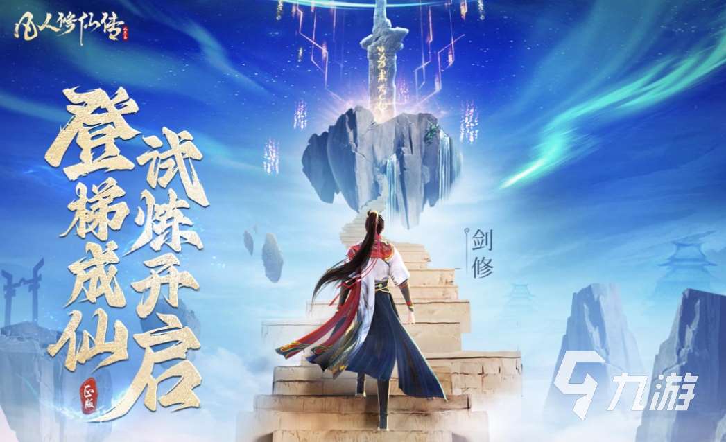 十大最火仙侠手游下载推荐 好玩的仙侠游戏有哪些2025