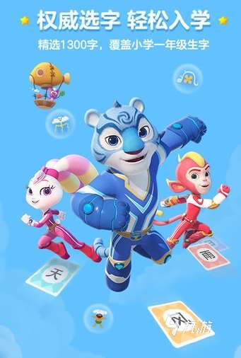 20个必玩的识字游戏盘点 2025有趣的识字游戏大全