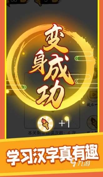 20个必玩的识字游戏盘点 2025有趣的识字游戏大全