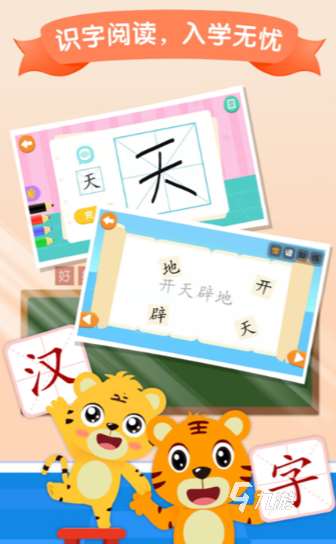 20个必玩的识字游戏盘点 2025有趣的识字游戏大全