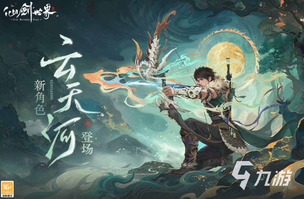 十大最火仙侠手游下载推荐 好玩的仙侠游戏有哪些2025