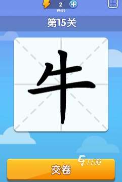 20个必玩的识字游戏盘点 2025有趣的识字游戏大全