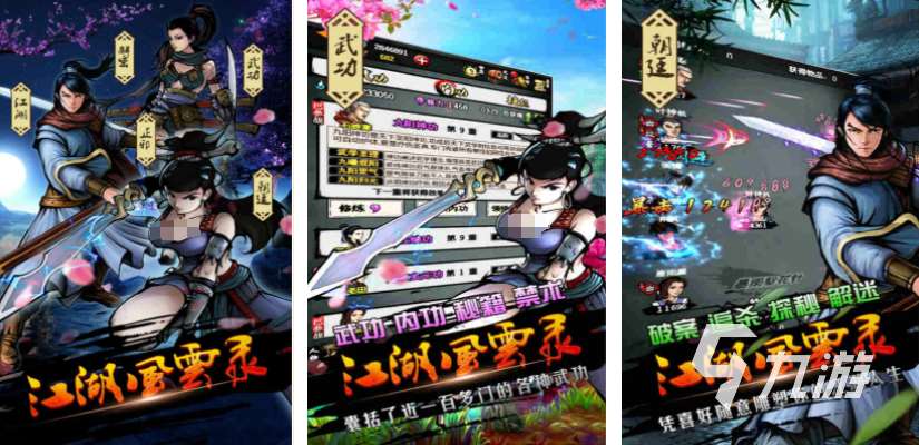 类似流星蝴蝶剑的游戏 2025热门的武侠手游有哪些