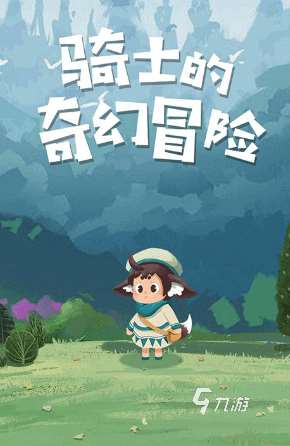 流行的騎士競技場手游有哪些 2025好玩的騎士游戲大全