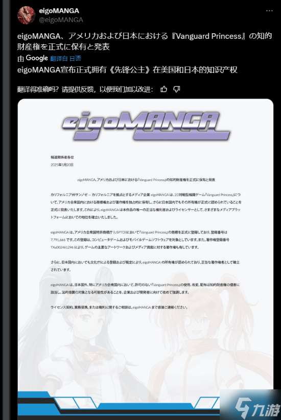 美少女格斗游戲《先鋒公主》原作者失蹤：發行商官宣成為版權擁有者