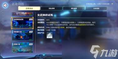 我的起源强化武器必打女武神试炼—我的起源女武神试炼玩法介绍