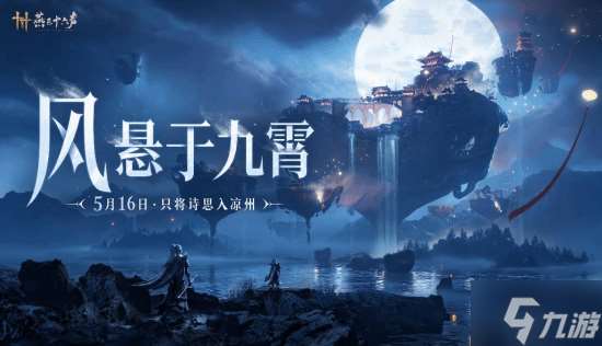 以熱愛致未來!2025 網易游戲520線上發布會圓滿落幕