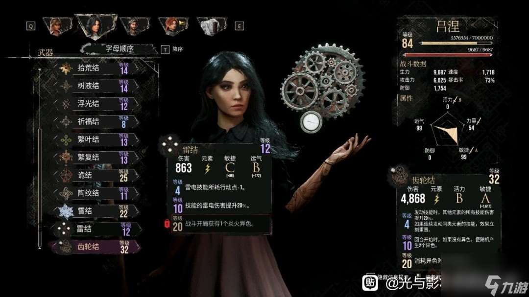 《光與影：33號遠征隊》副c呂涅流派分享