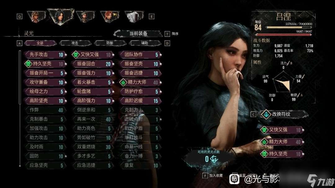 《光與影：33號遠征隊》副c呂涅流派分享