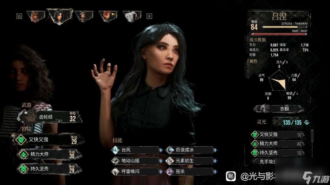 《光與影：33號遠征隊》副c呂涅流派分享